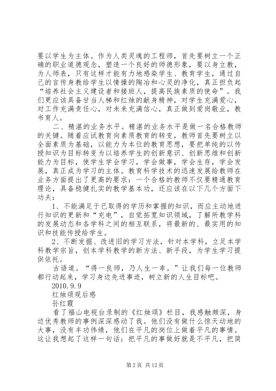 事迹报告观后感_第2页