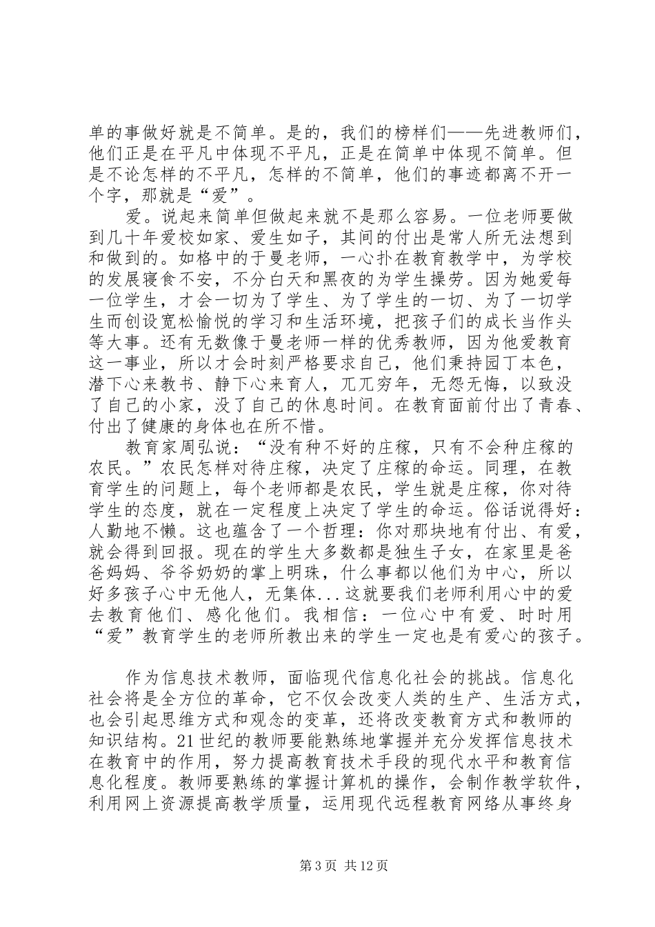 事迹报告观后感_第3页