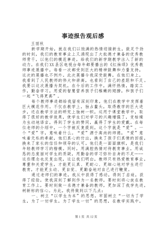 事迹报告观后感