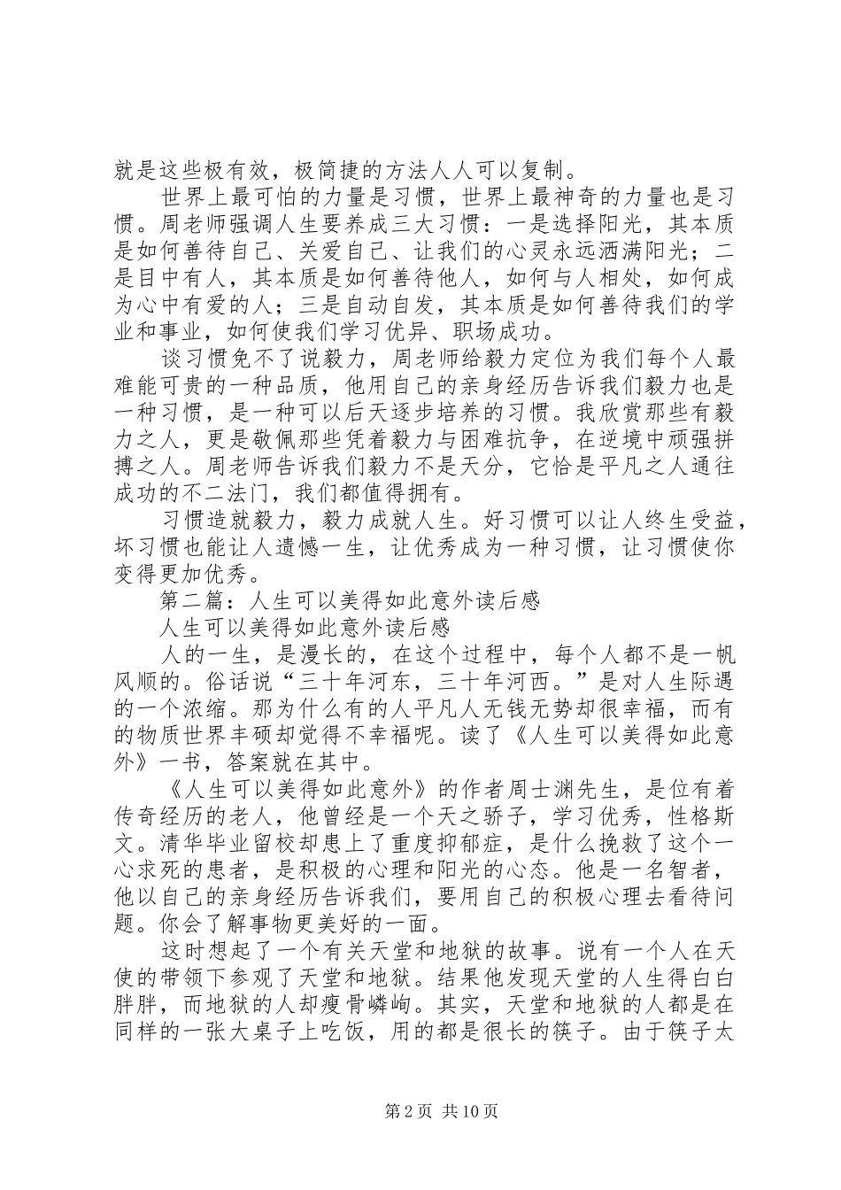第一篇：《人生可以美得如此意外》读后感_第2页