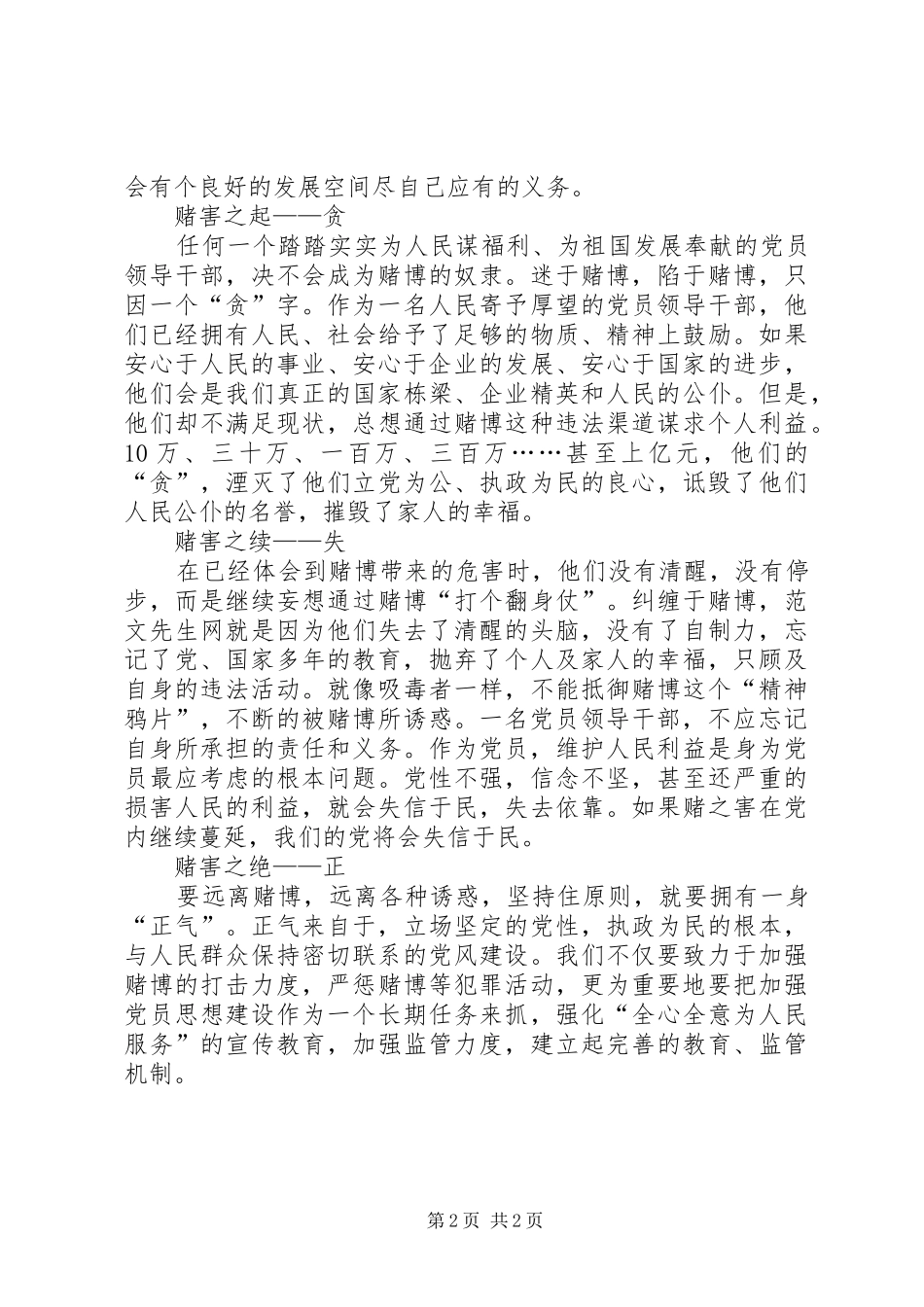 看廉政教育片观后感_第2页