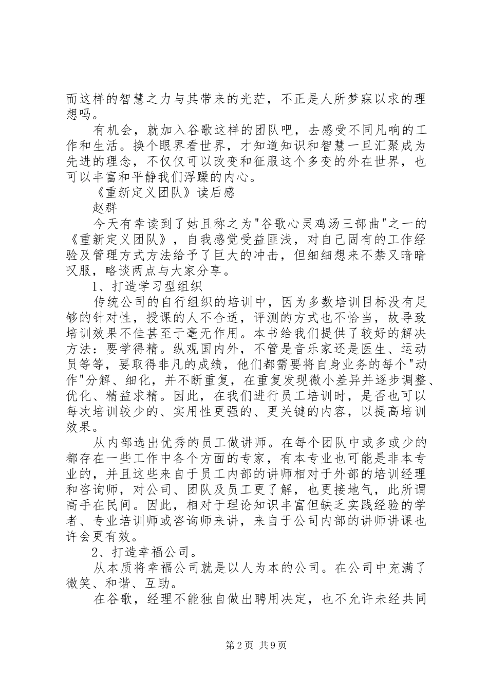 《重新定义团队》读后感_第2页