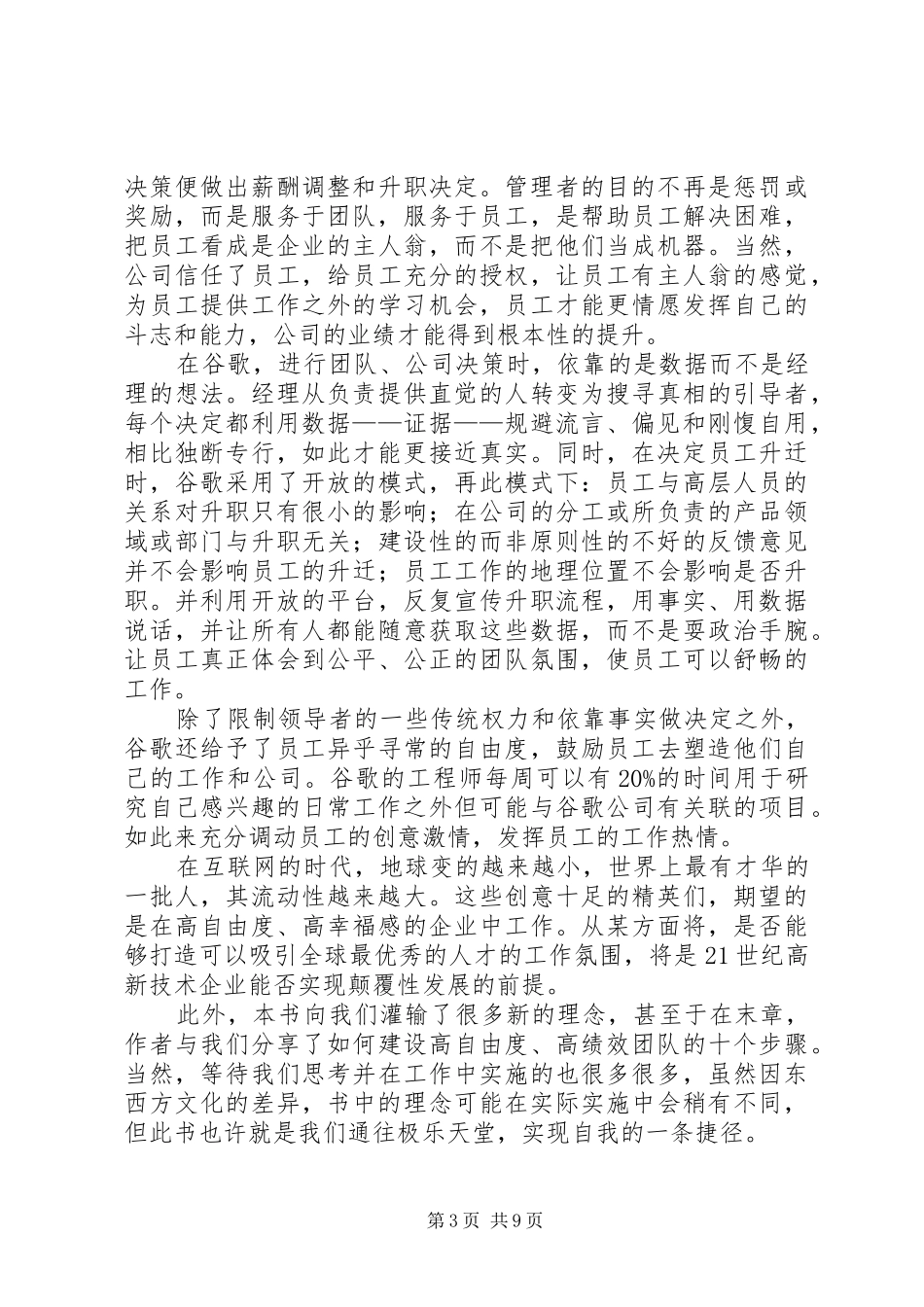 《重新定义团队》读后感_第3页