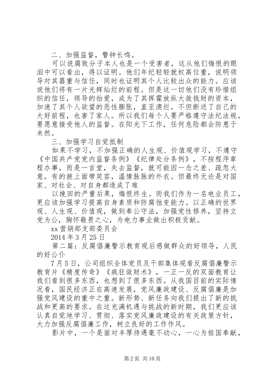 反腐倡廉警示教育观后感_1_第2页