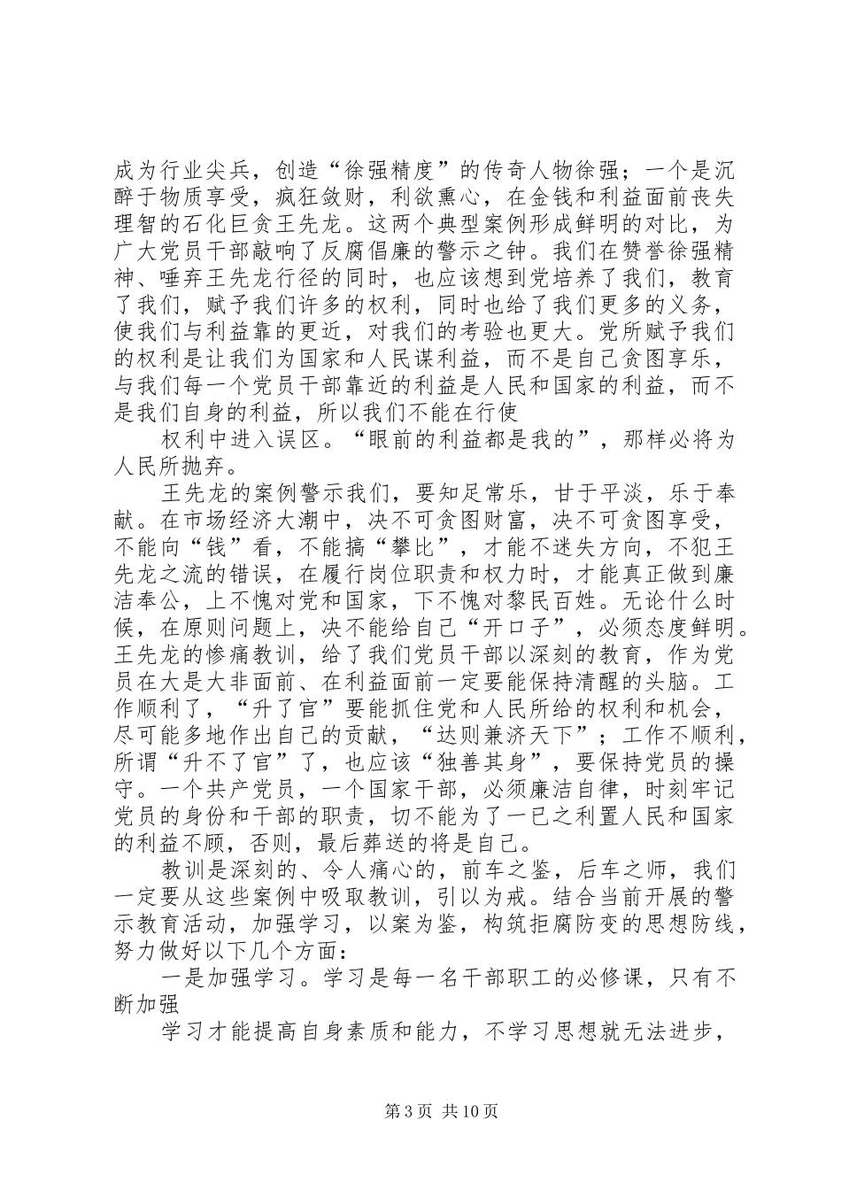 反腐倡廉警示教育观后感_1_第3页