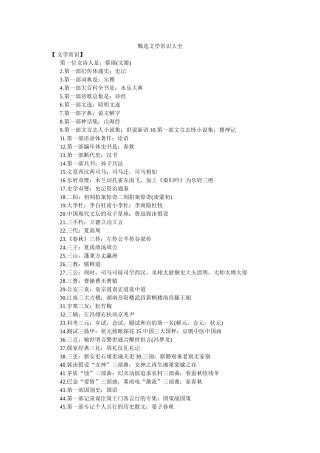 甄选文ۥ学常识大全精选 
