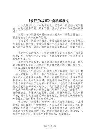 《铁匠的故事》读后感范文