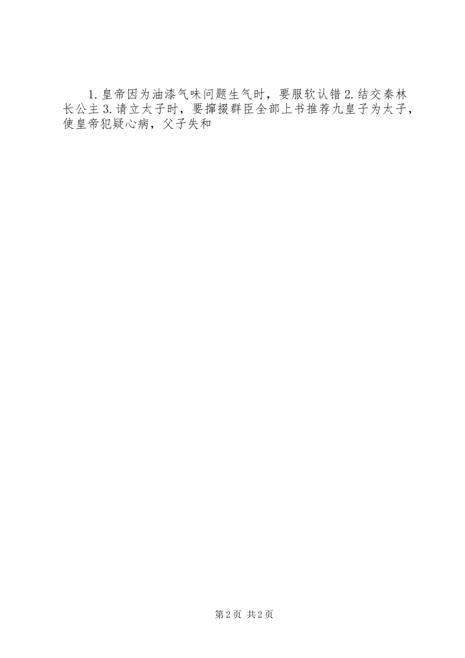 生而为皇攻略心得生而为皇观后感_第2页