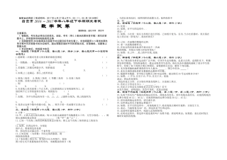 自贡市20162017第二学期八年级数学期末试题及答案 