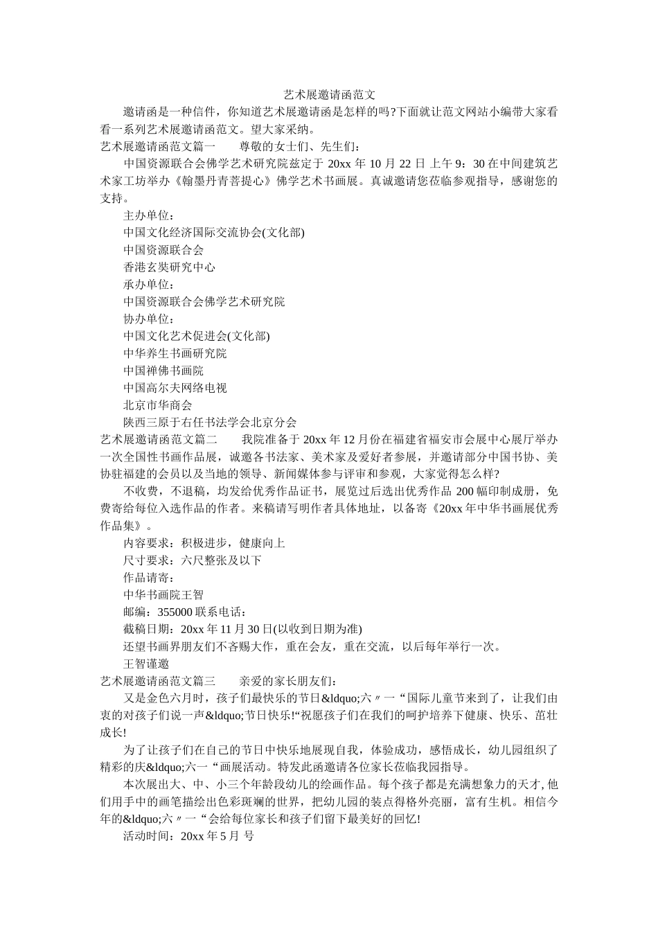 艺术展邀请函范文 _第1页