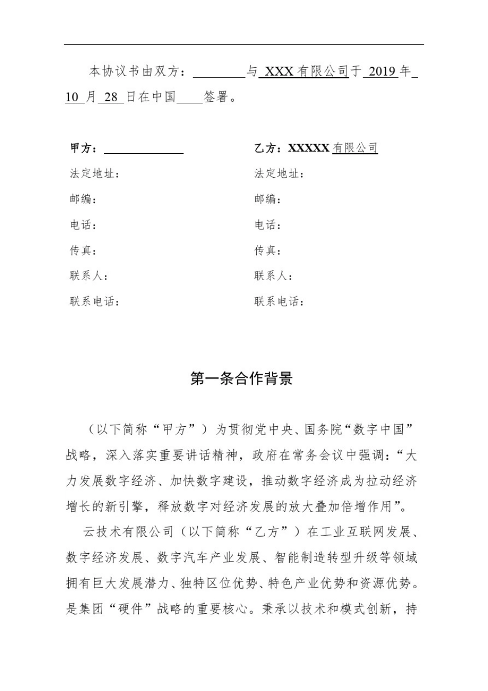 数字经济公司合作协议_第2页