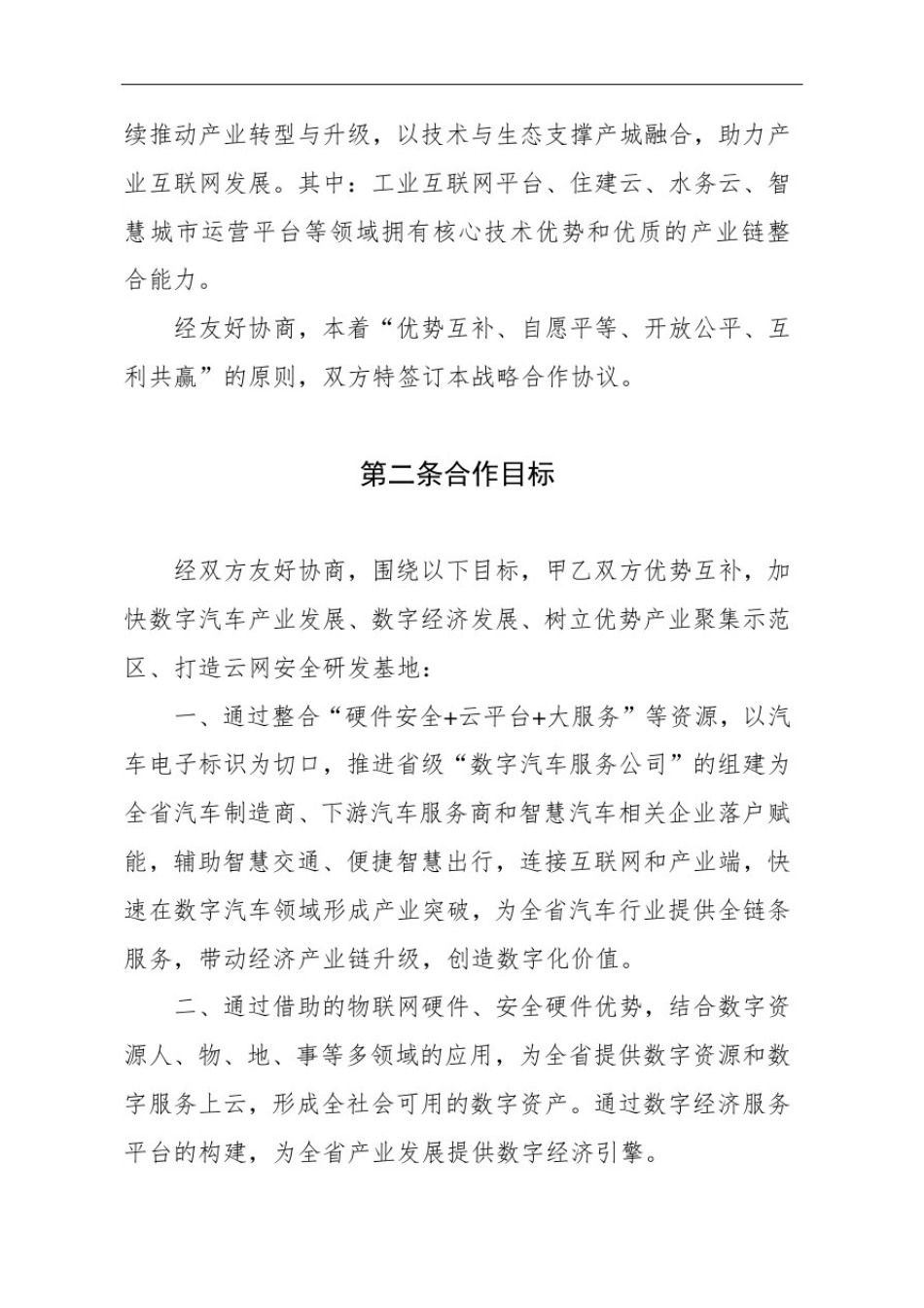 数字经济公司合作协议_第3页