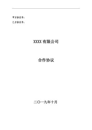 数字经济公司合作协议