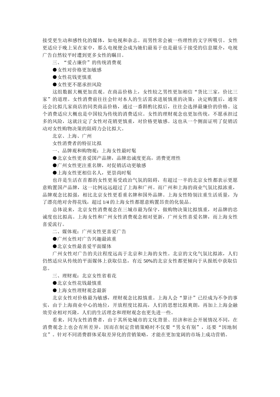 最新女性消费心理调查报告参考 _第2页
