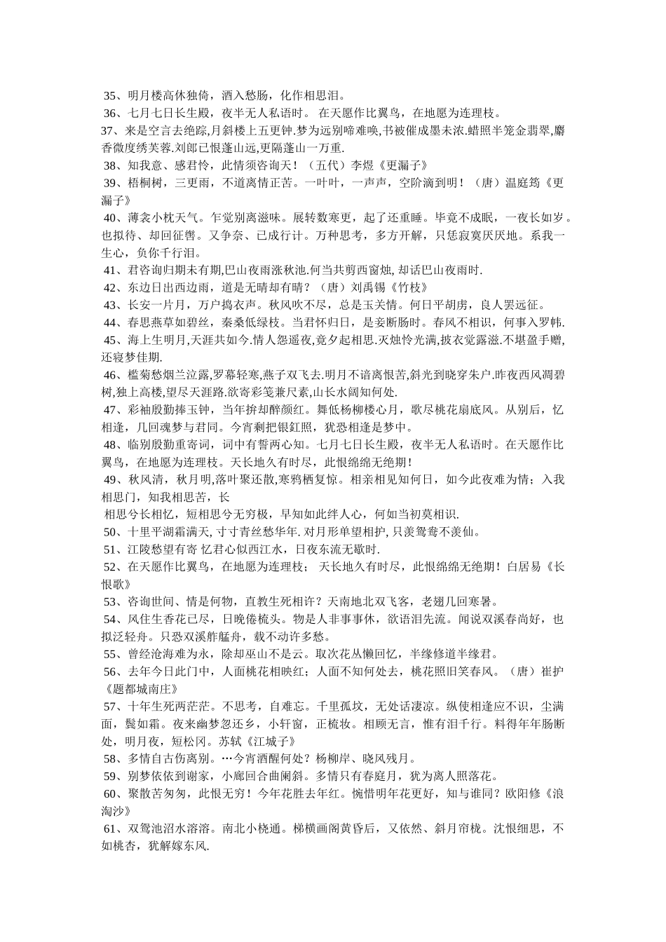 有关珍惜的经典语句,深知身在情长在,怅望江头江水声 _第2页