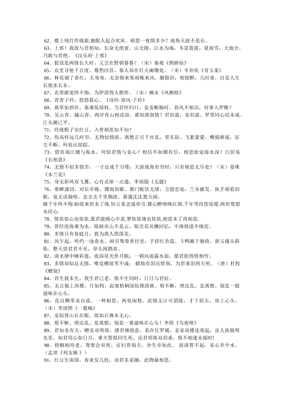 有关珍惜的经典语句,深知身在情长在,怅望江头江水声 _第3页