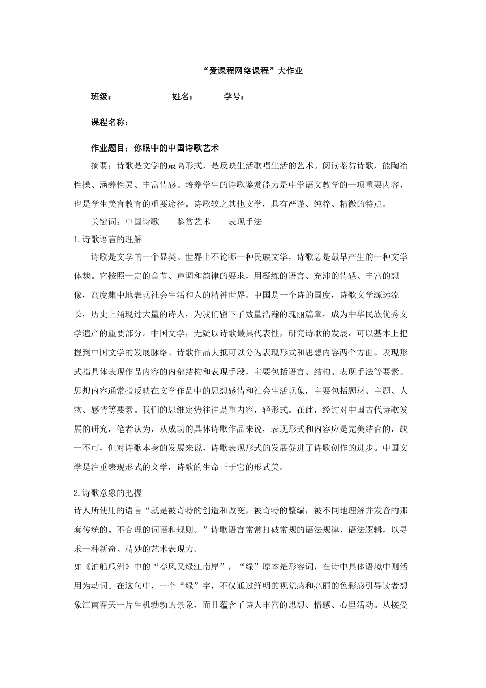 中国诗歌 (2) _第1页