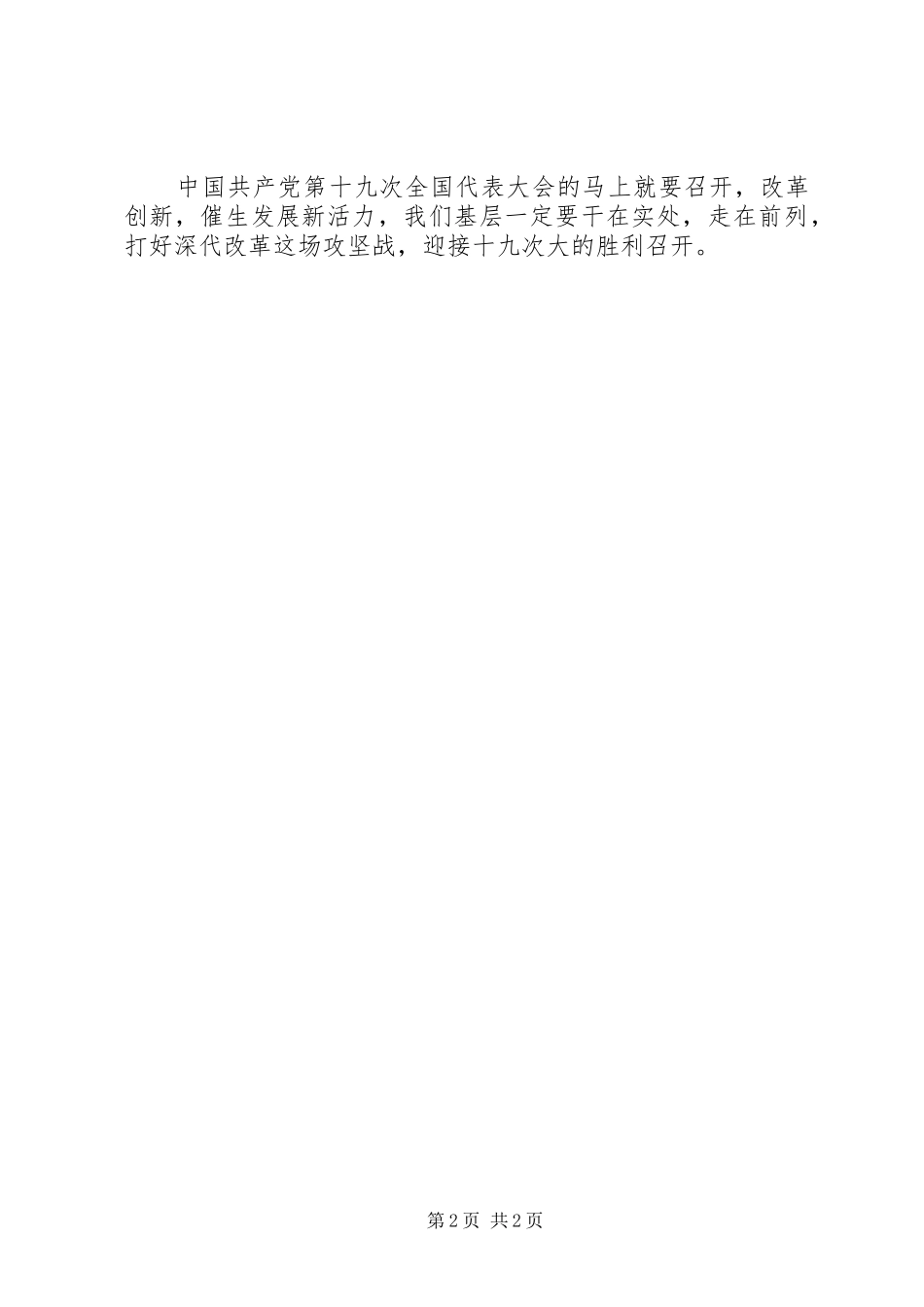 农牧局《将改革进行到底》观后感_第2页