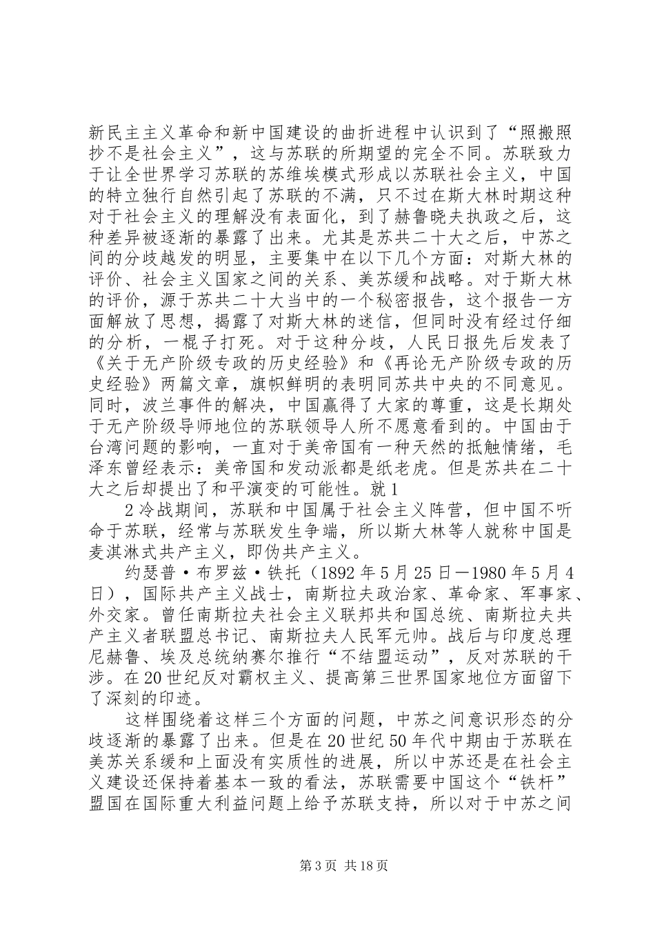 国史静思录之中苏关系读后感_1_第3页