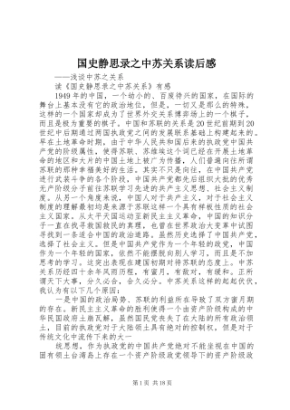 国史静思录之中苏关系读后感_1