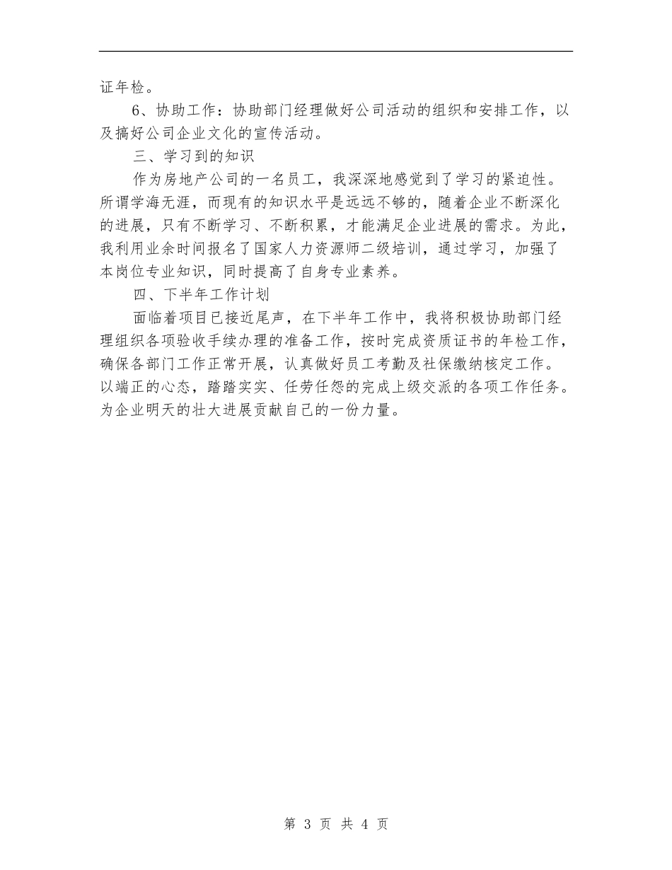 2024下半年行政专员工作计划范文_第3页