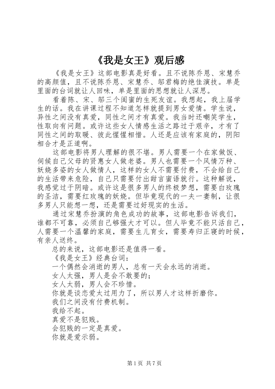 《我是女王》观后感_第1页