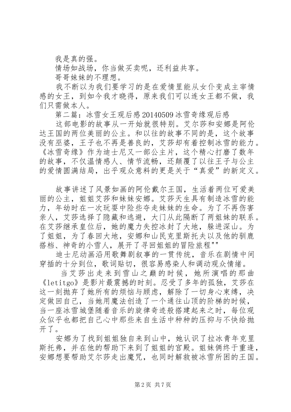 《我是女王》观后感_第2页