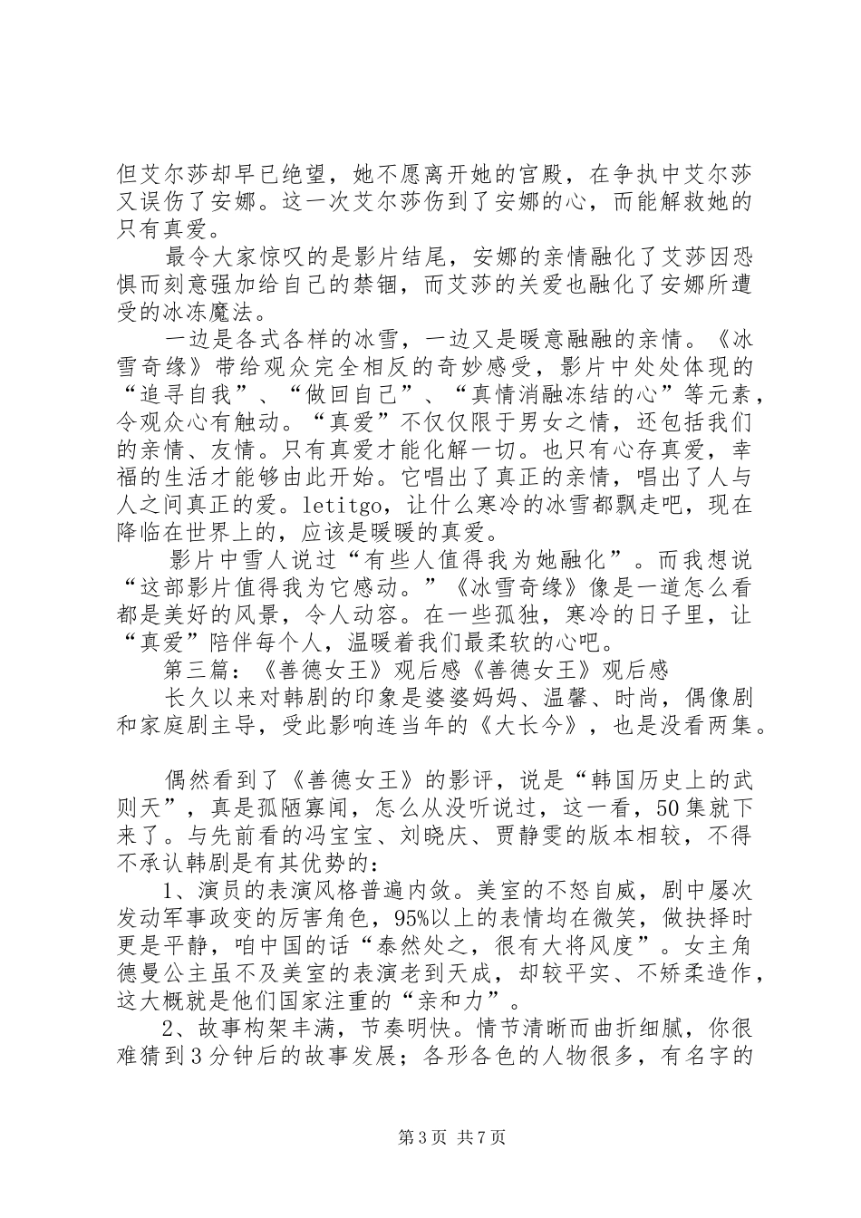 《我是女王》观后感_第3页
