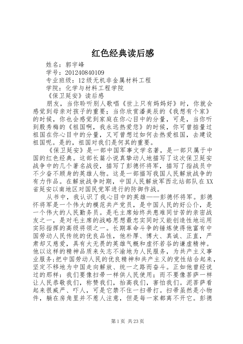 红色经典读后感_1_第1页