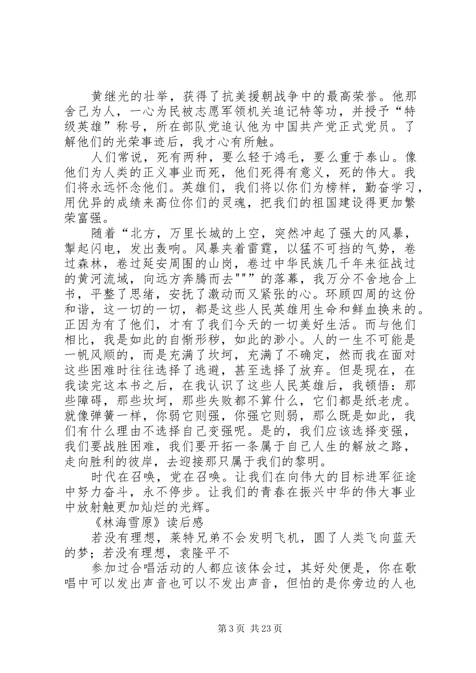 红色经典读后感_1_第3页