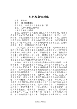 红色经典读后感_1