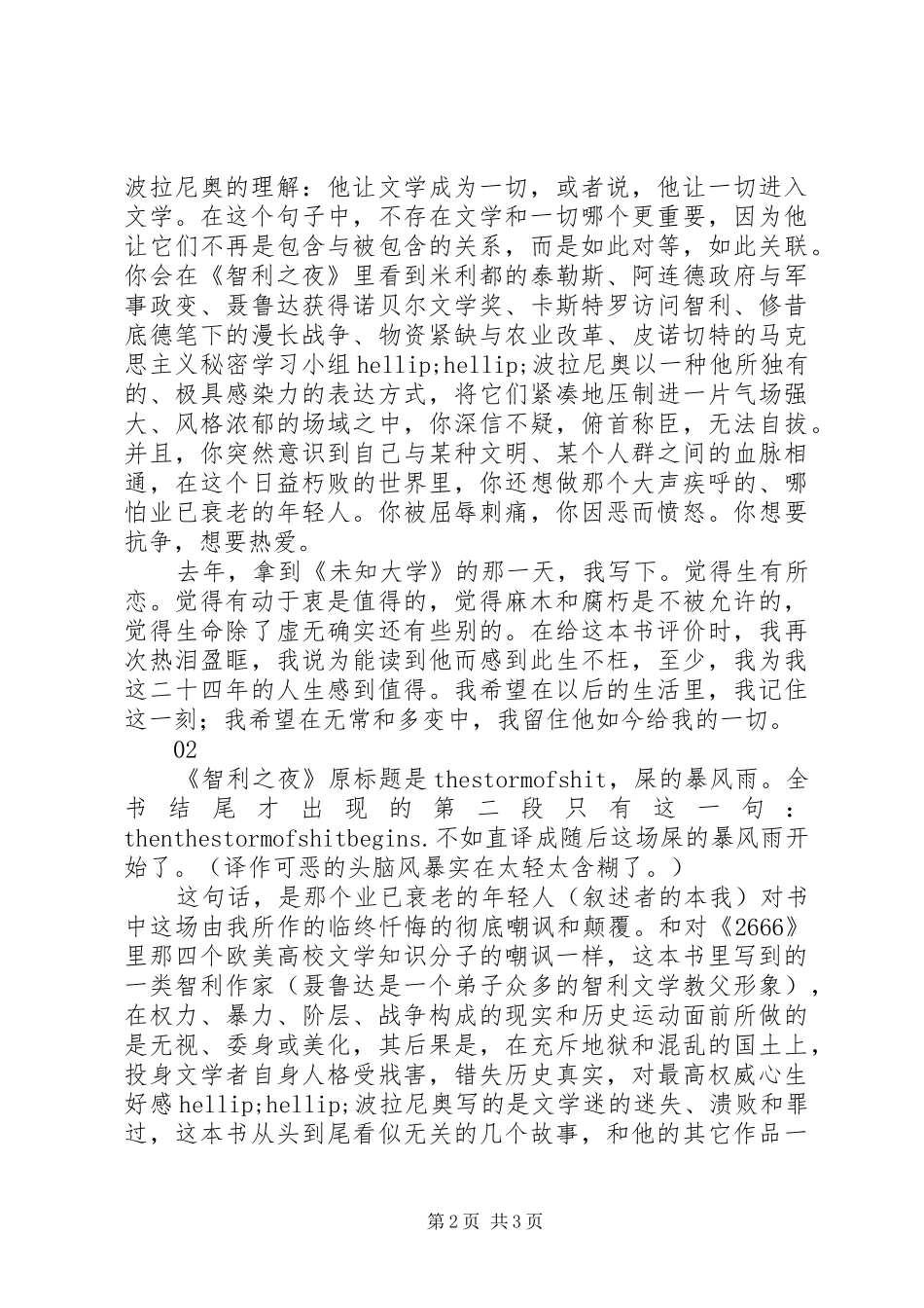 智利之夜读后感集锦_第2页