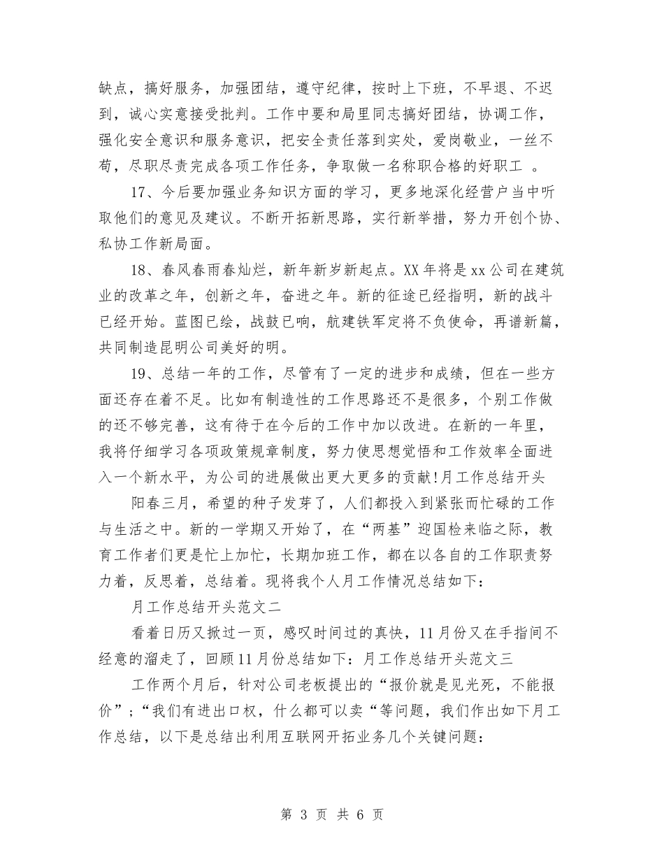 2024年个人工作总结开头大全与2024年个人工作总结开头如何写汇编_第3页