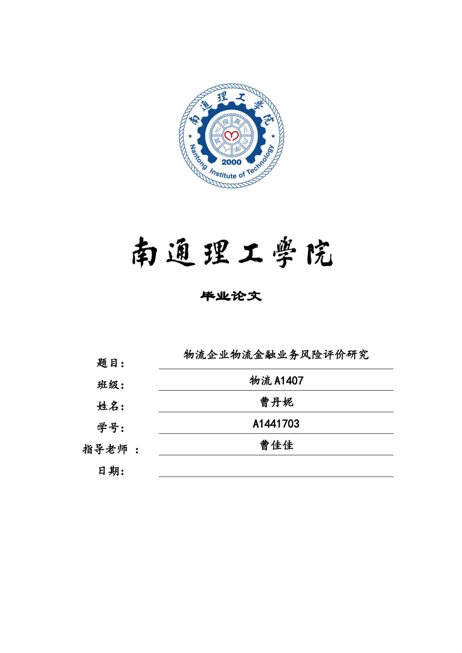 已改-物流企业物流金融业务风险评价研究 _第1页