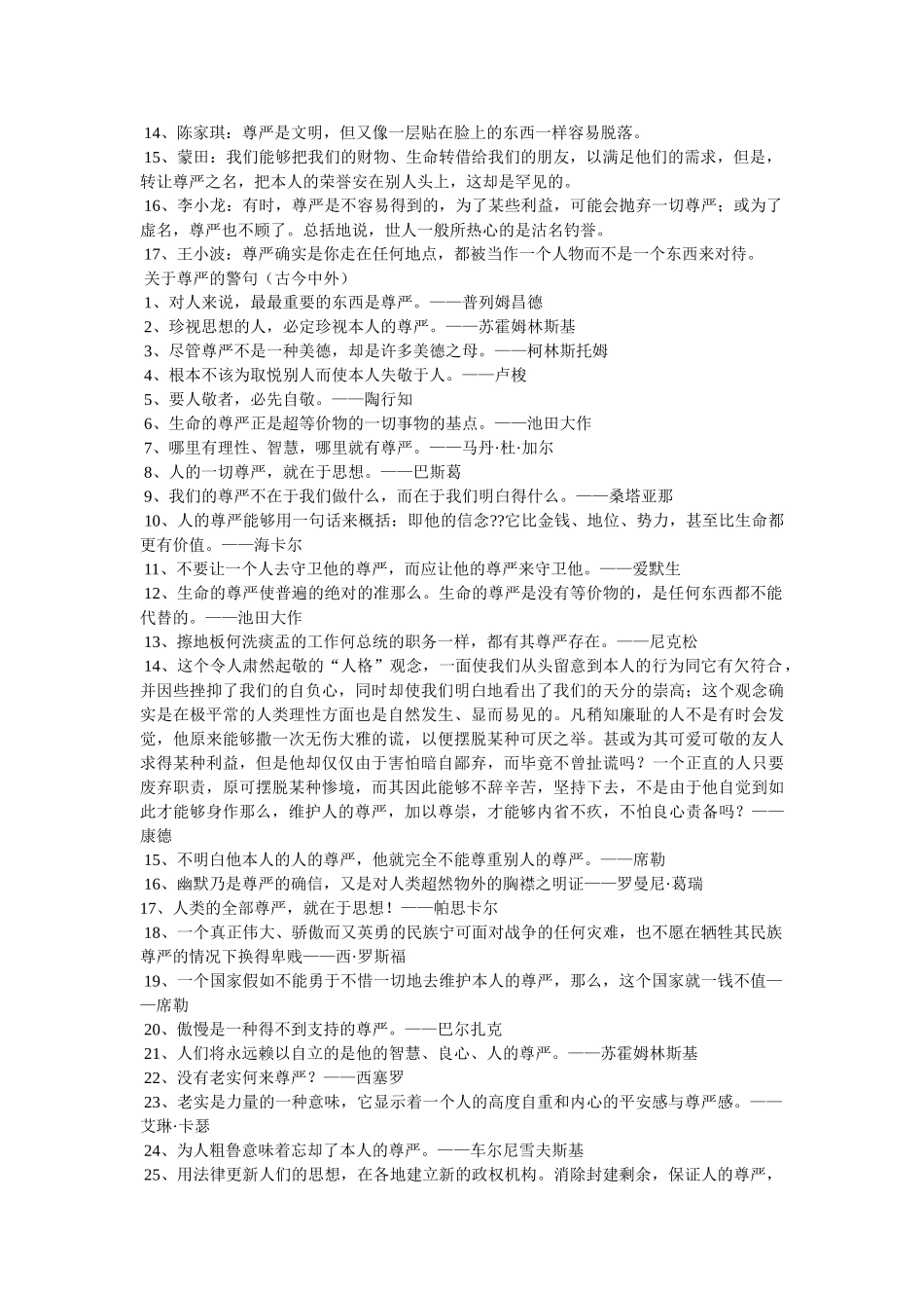 有关于尊严的名言精选 _第2页