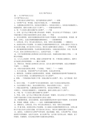 有关于尊严的名言精选 
