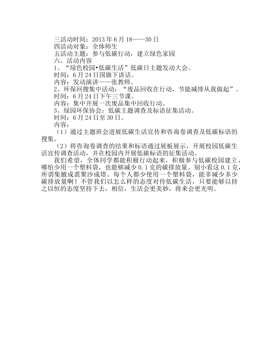 政教处范文学校节能宣传周和低碳日活动方案 _第2页