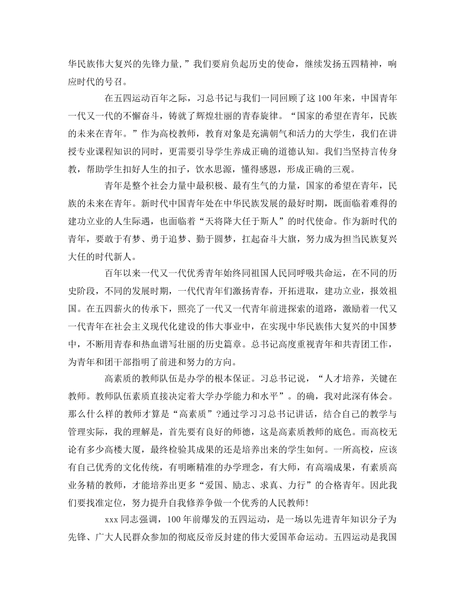“纪念五四运动100周年大会”直播教师观后感 _第2页