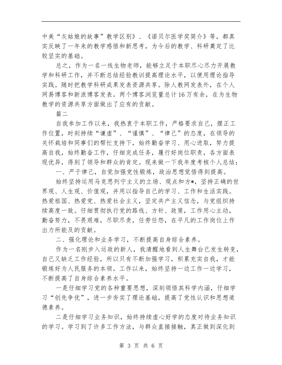 事业单位工作人员年度个人总结范本_第3页