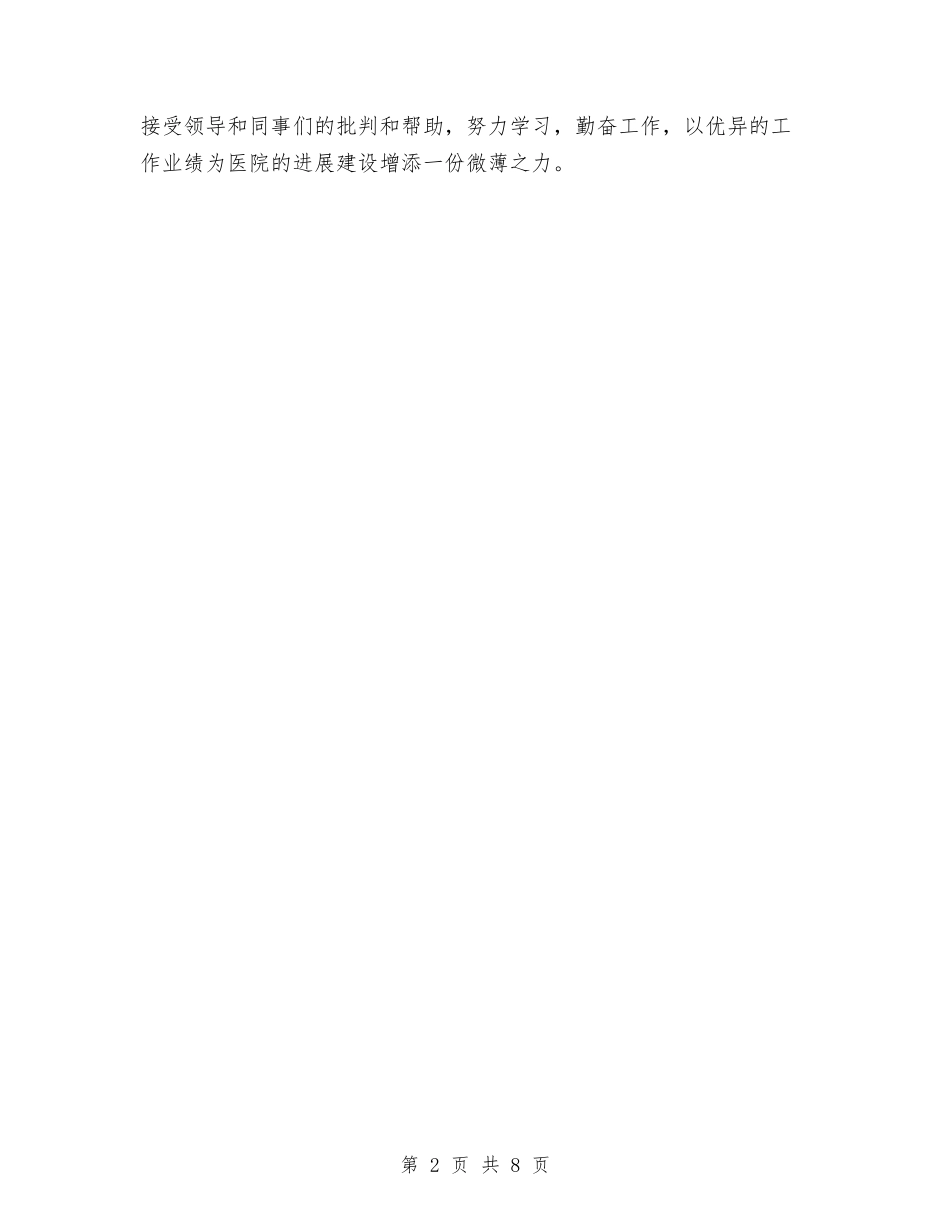 2024药师个人年终总结与2024药师工作总结汇编_第2页