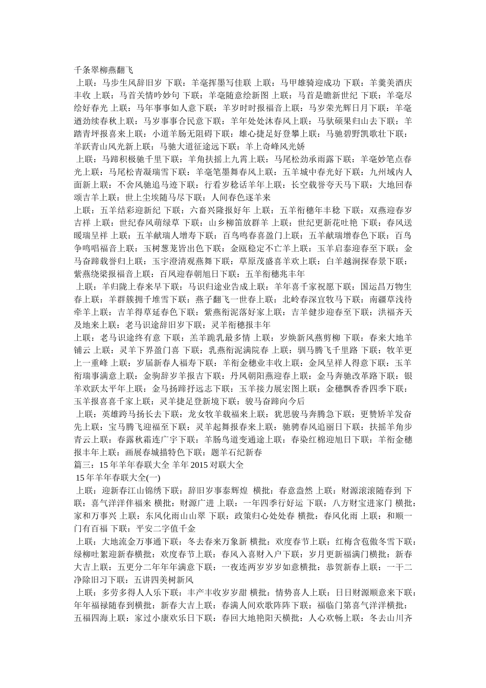 中国梦羊年春联,带横批 _第2页