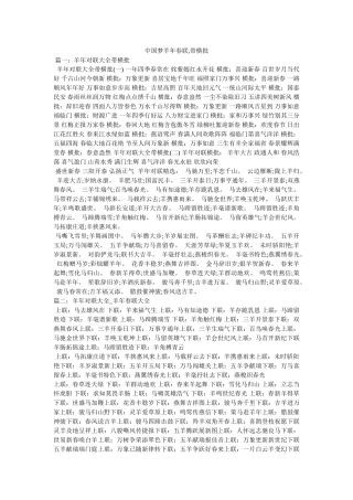 中国梦羊年春联,带横批 