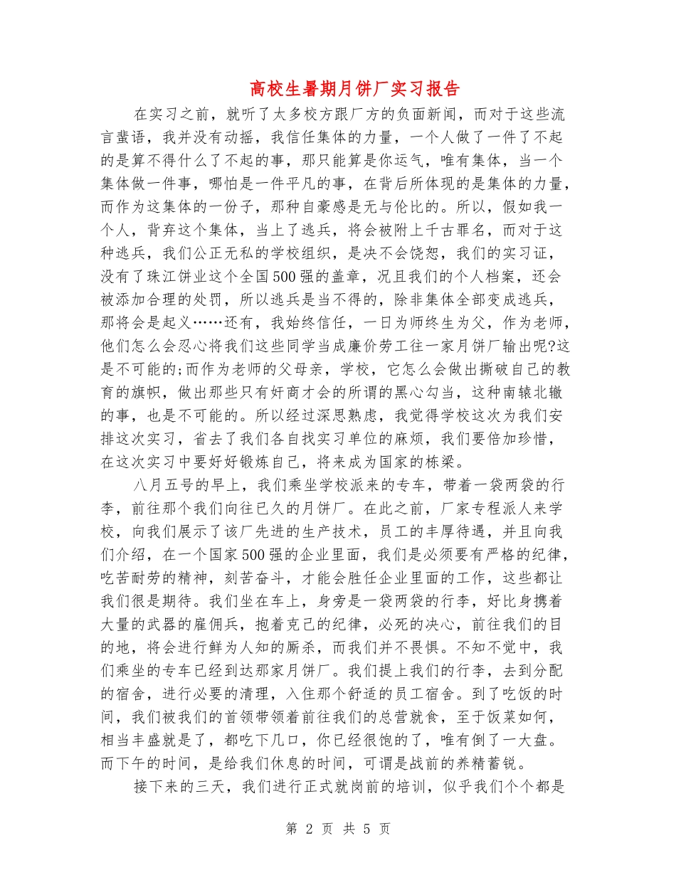 大学生暑期月饼厂实习报告_第2页