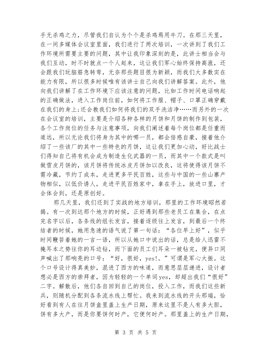 大学生暑期月饼厂实习报告_第3页