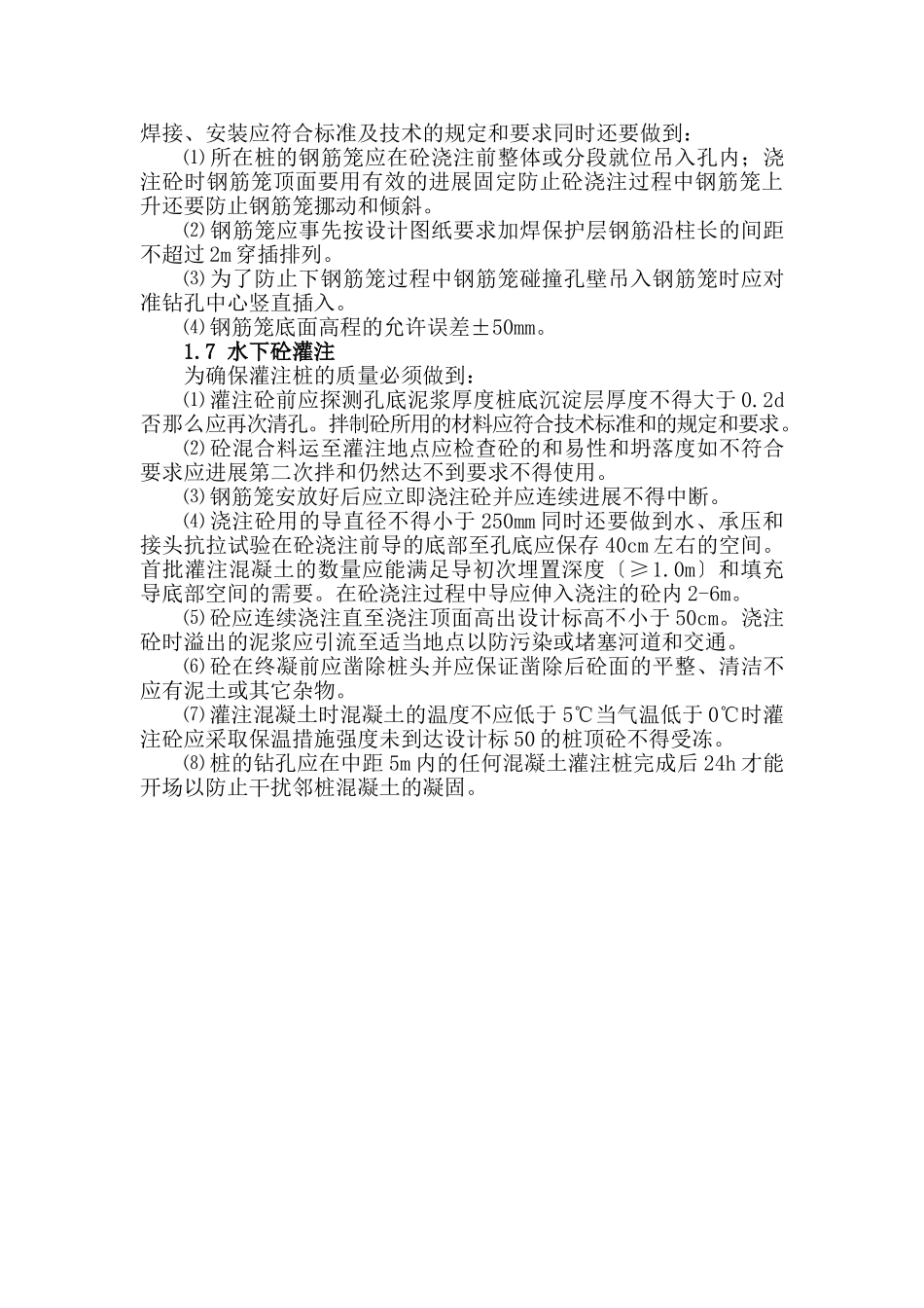 钻孔灌注桩施工作业指导书_第3页