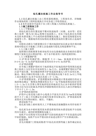 钻孔灌注桩施工作业指导书