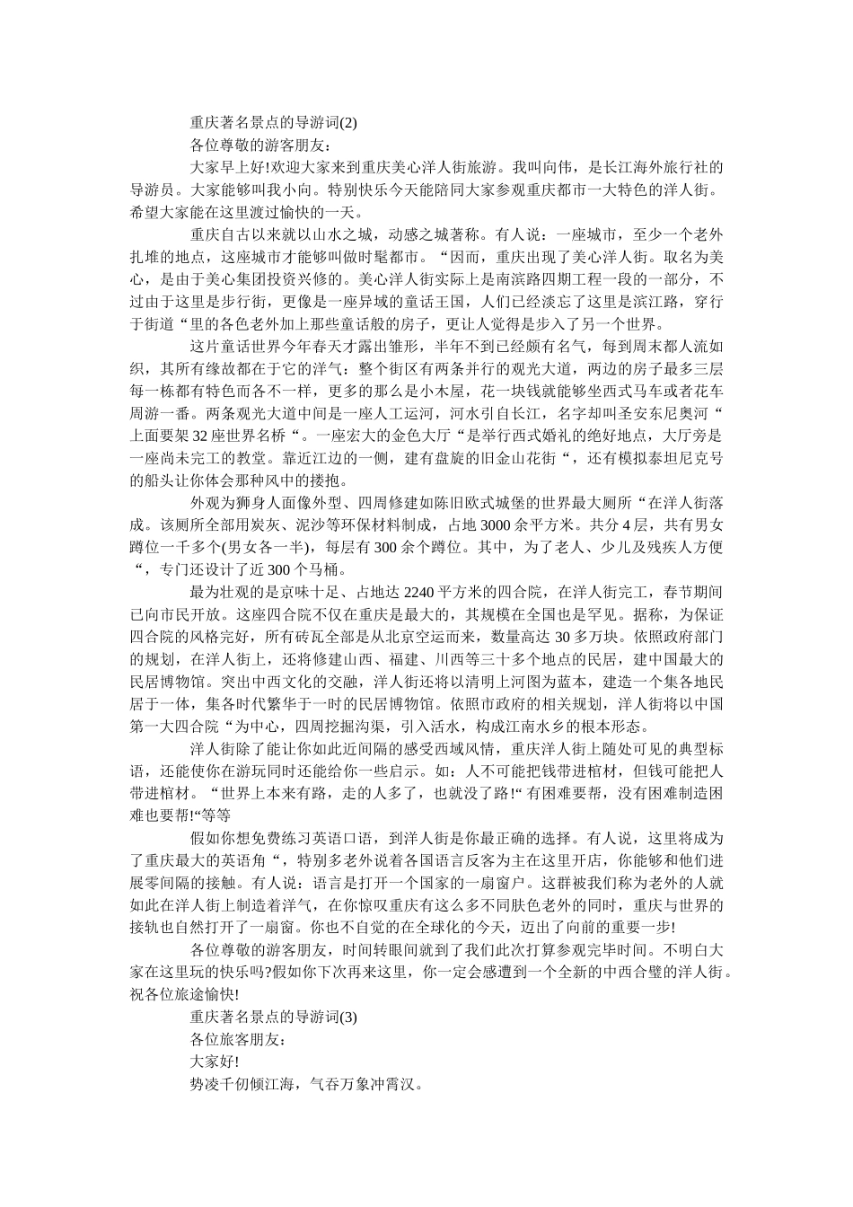 重庆著名景点的导游词5篇 _第2页