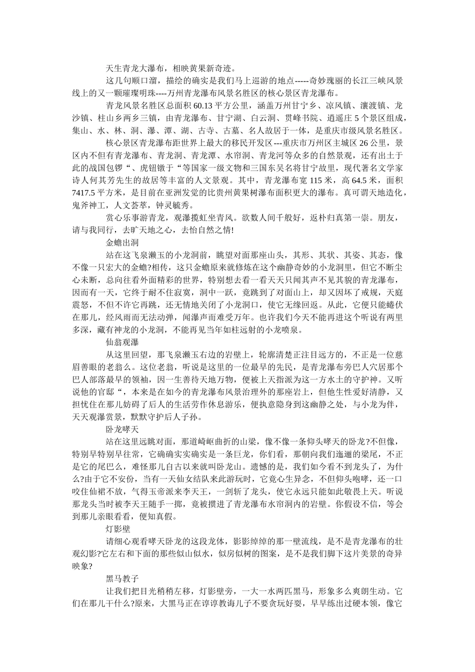 重庆著名景点的导游词5篇 _第3页