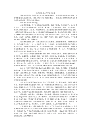 重庆著名景点的导游词5篇 