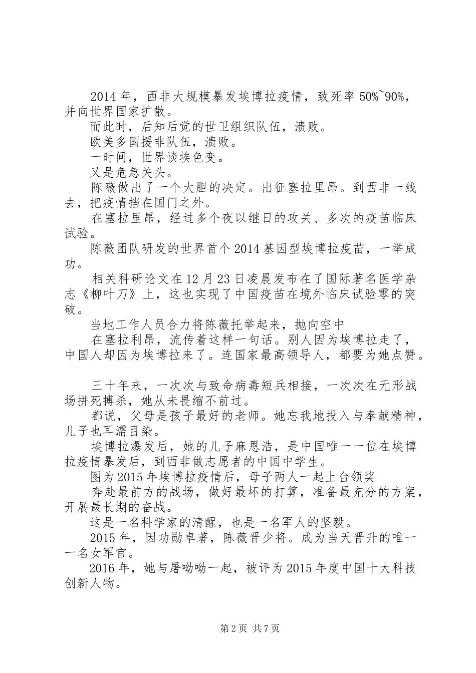 共和国勋章陈薇事迹学习心得感想_第2页